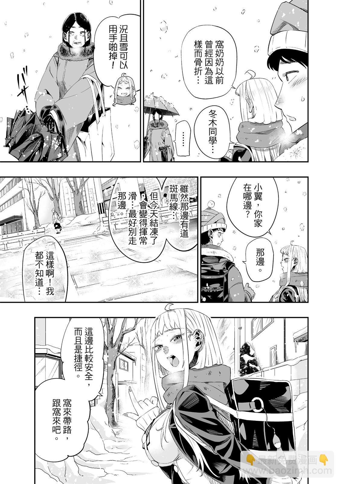 北海道辣妹賊拉可愛 - 第01卷(3/5) - 7