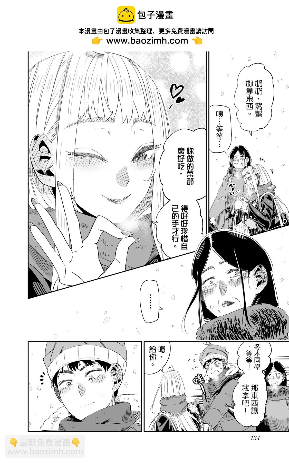 北海道辣妹賊拉可愛 - 第01卷(3/5) - 8