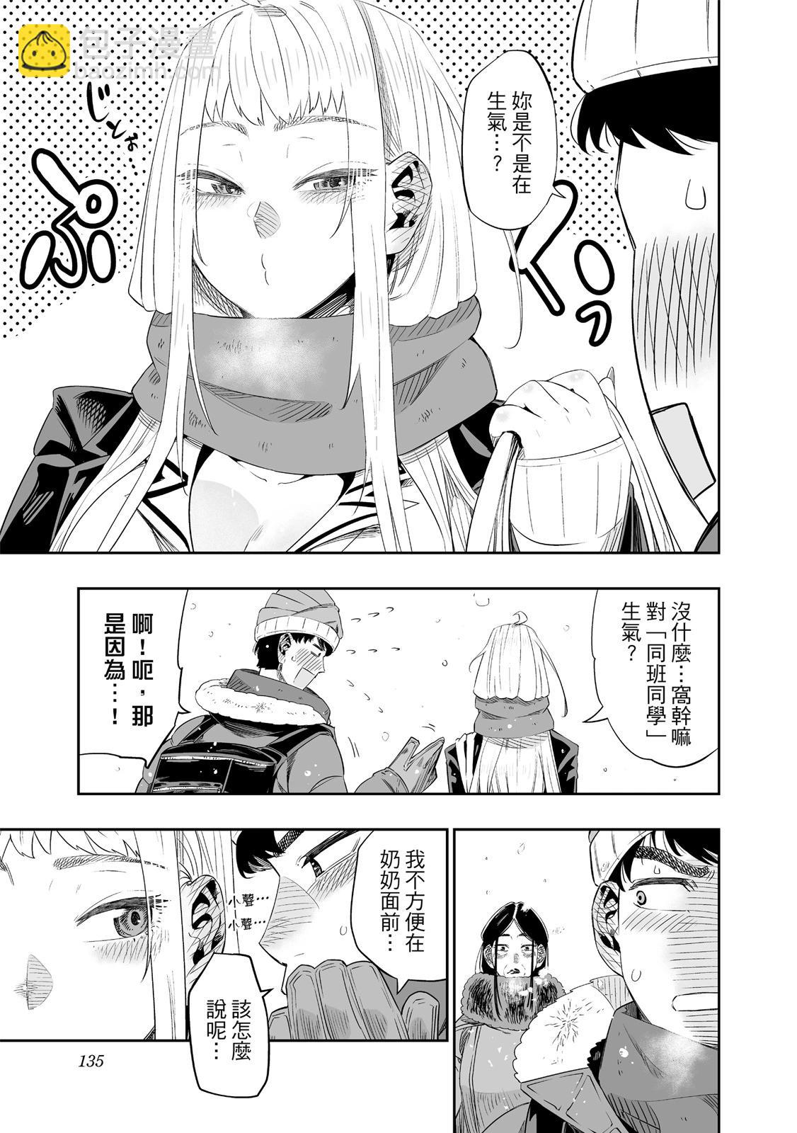 北海道辣妹賊拉可愛 - 第01卷(3/5) - 1