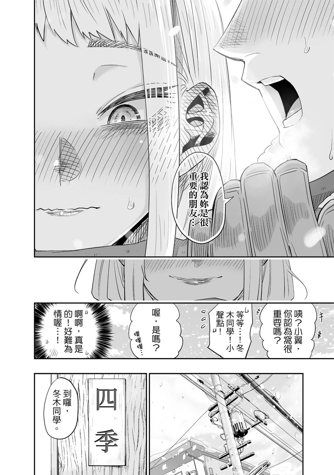 北海道辣妹賊拉可愛 - 第01卷(3/5) - 2