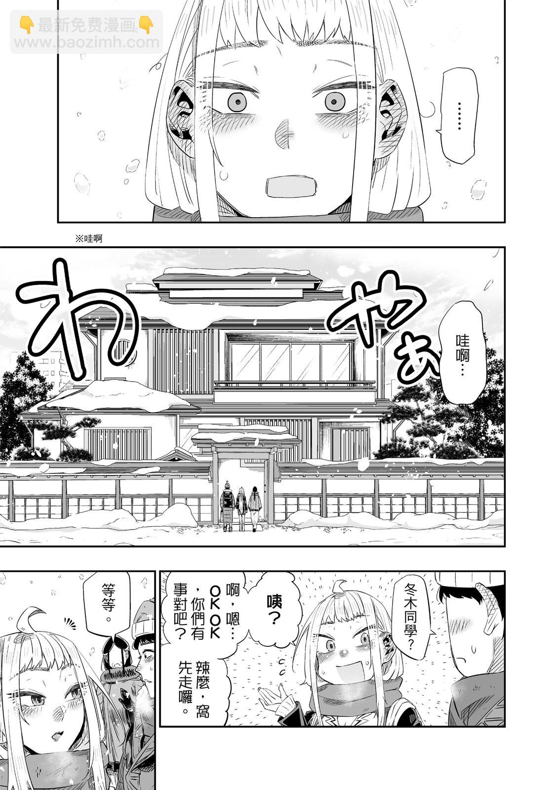 北海道辣妹賊拉可愛 - 第01卷(3/5) - 3