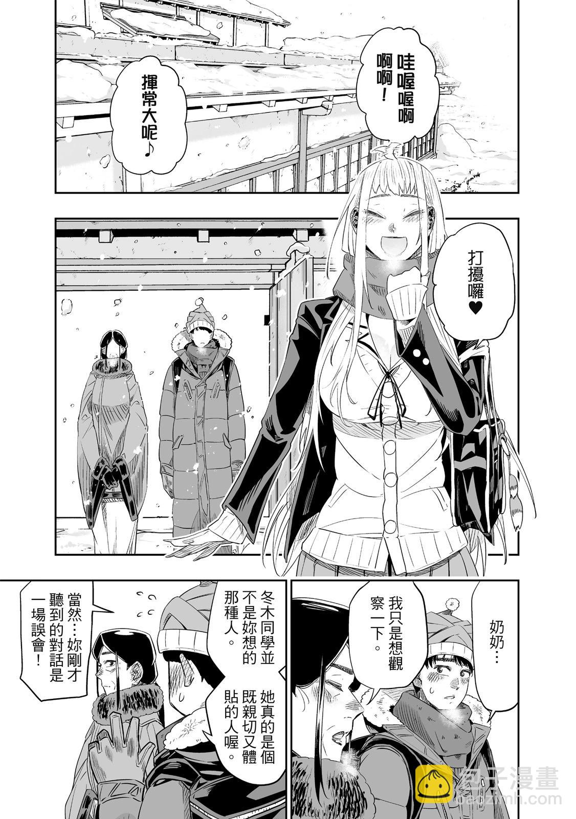 北海道辣妹賊拉可愛 - 第01卷(3/5) - 5