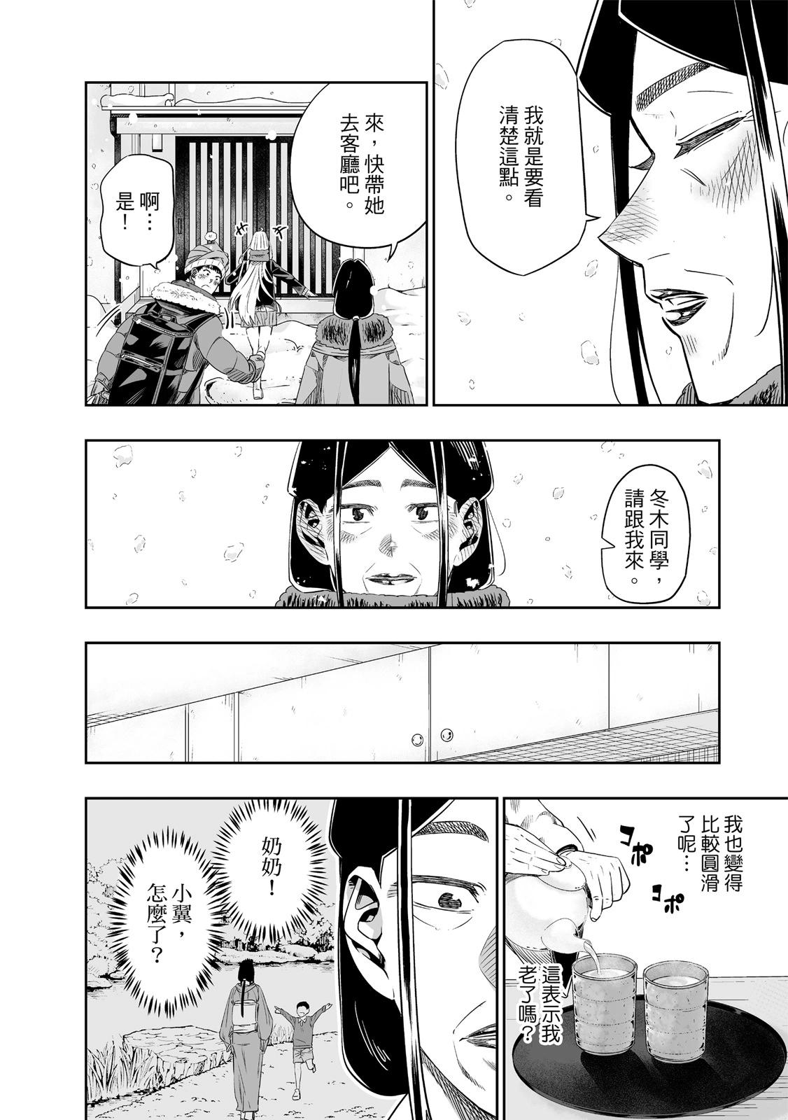 北海道辣妹賊拉可愛 - 第01卷(3/5) - 6