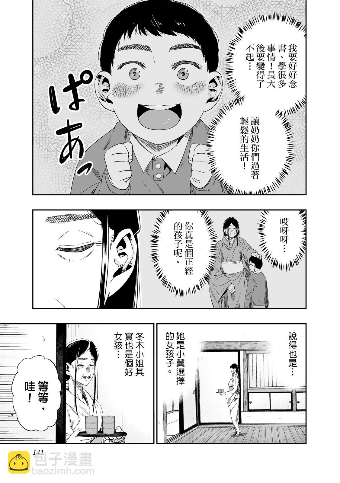 北海道辣妹賊拉可愛 - 第01卷(3/5) - 7