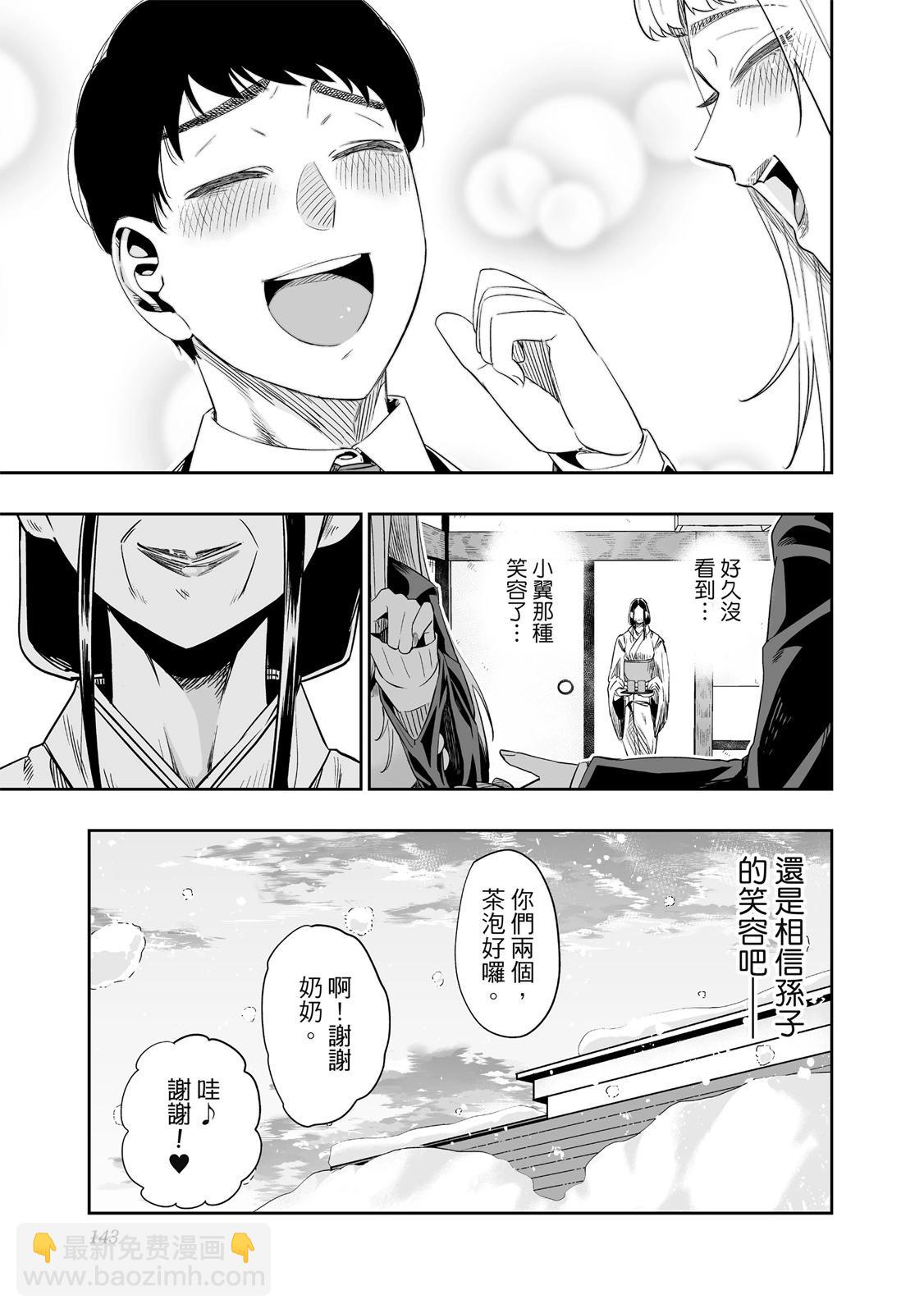 北海道辣妹賊拉可愛 - 第01卷(3/5) - 1