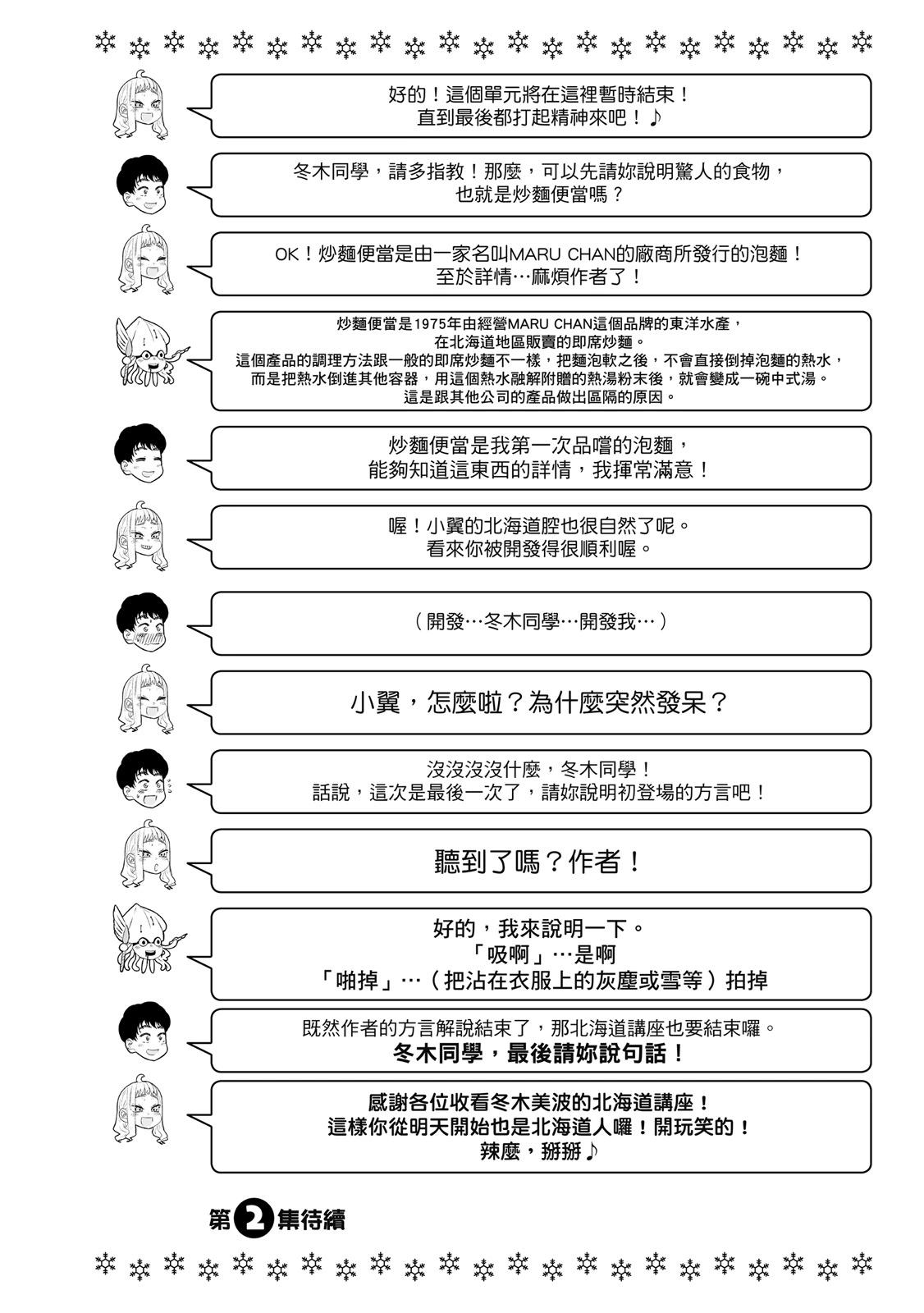 北海道辣妹賊拉可愛 - 第01卷(3/5) - 2