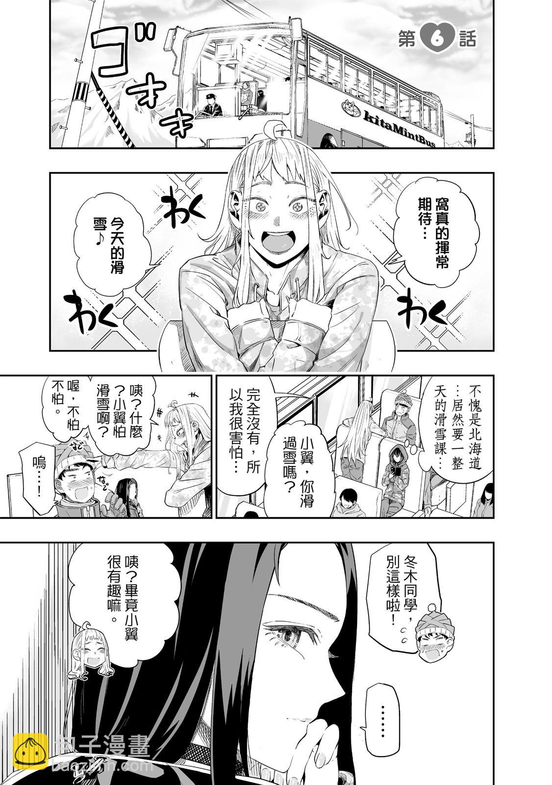 北海道辣妹賊拉可愛 - 第01卷(3/5) - 3