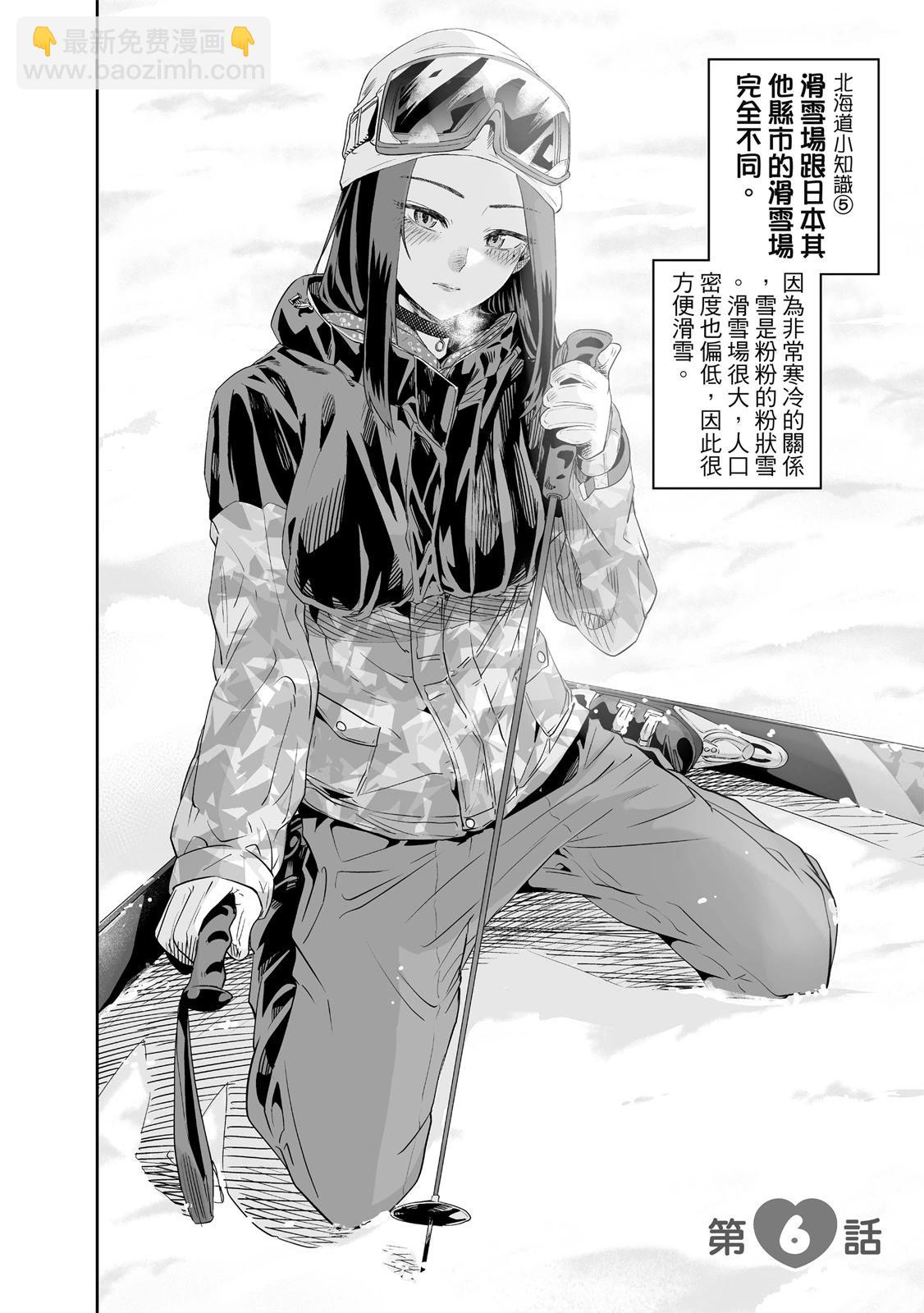 北海道辣妹賊拉可愛 - 第01卷(3/5) - 4