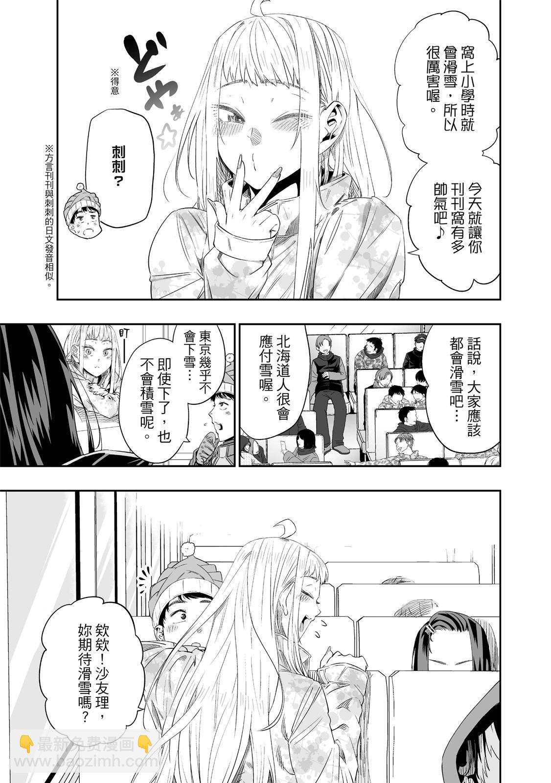 北海道辣妹賊拉可愛 - 第01卷(3/5) - 5