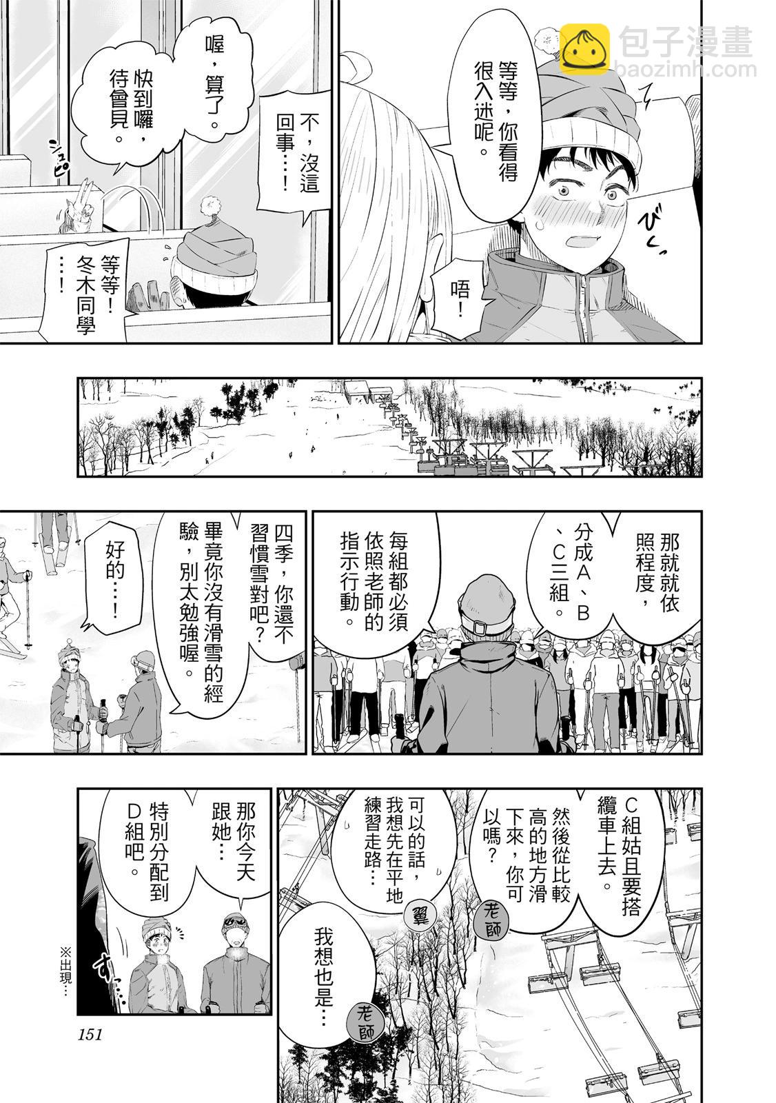 北海道辣妹賊拉可愛 - 第01卷(4/5) - 7