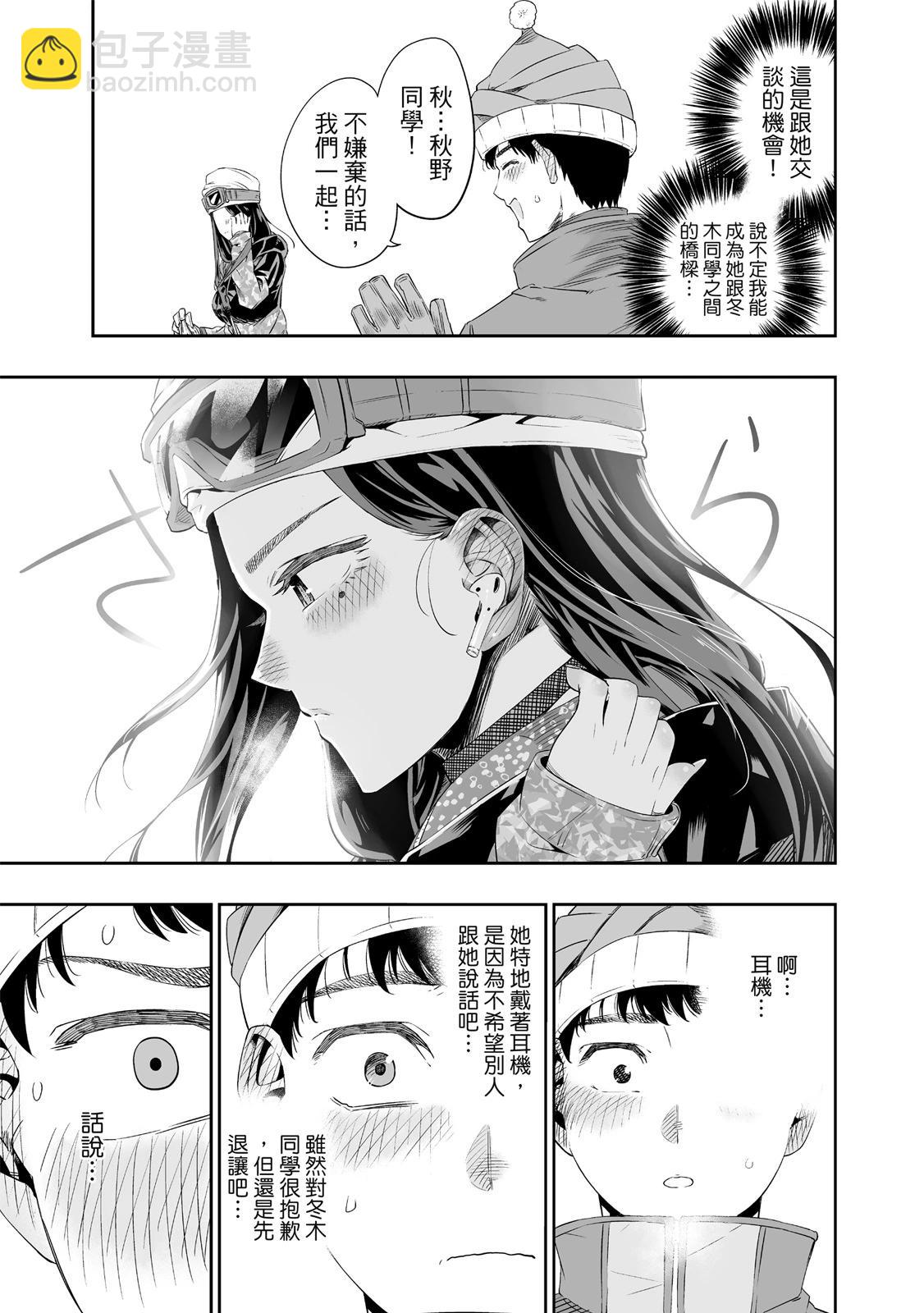 北海道辣妹賊拉可愛 - 第01卷(4/5) - 1