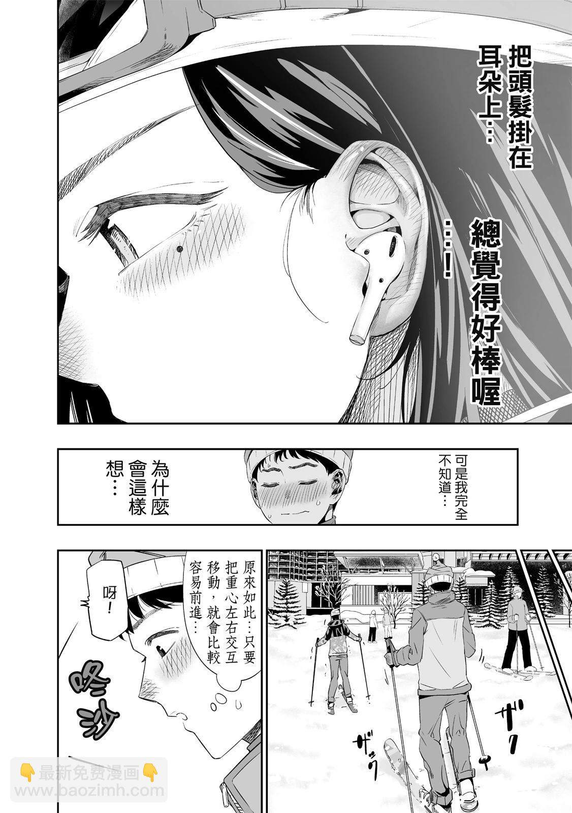 北海道辣妹賊拉可愛 - 第01卷(4/5) - 2