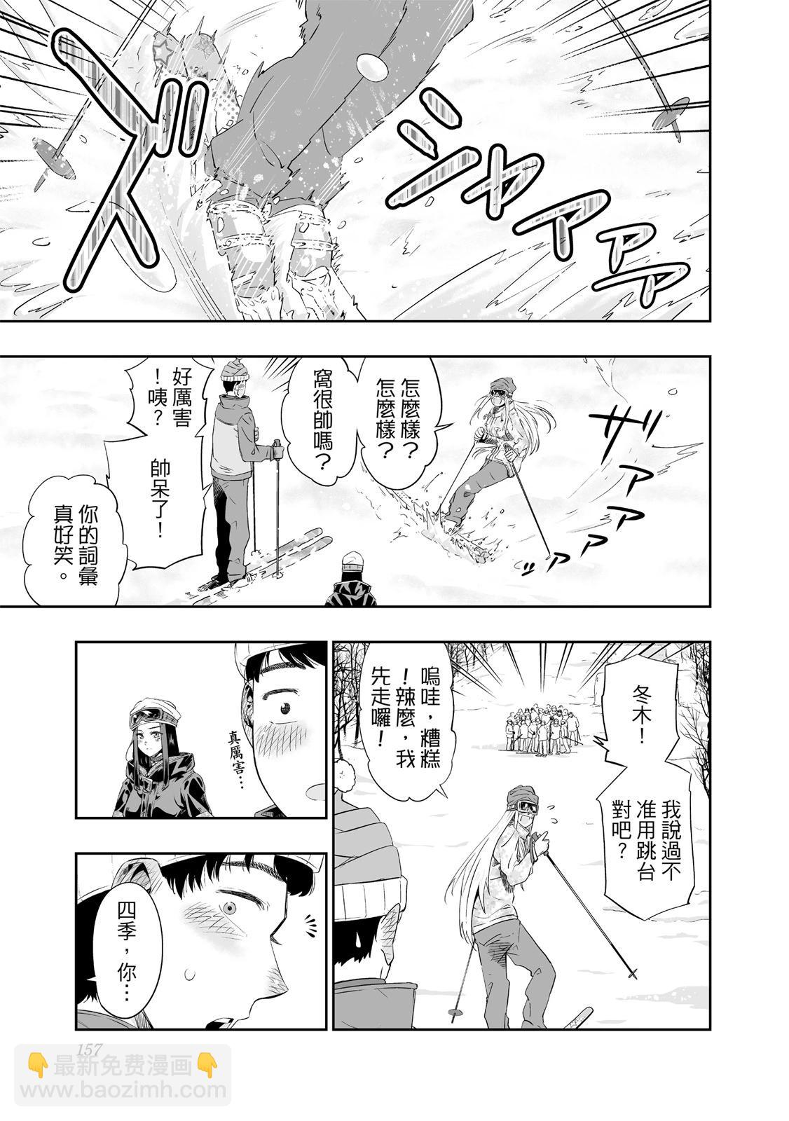 北海道辣妹賊拉可愛 - 第01卷(4/5) - 5