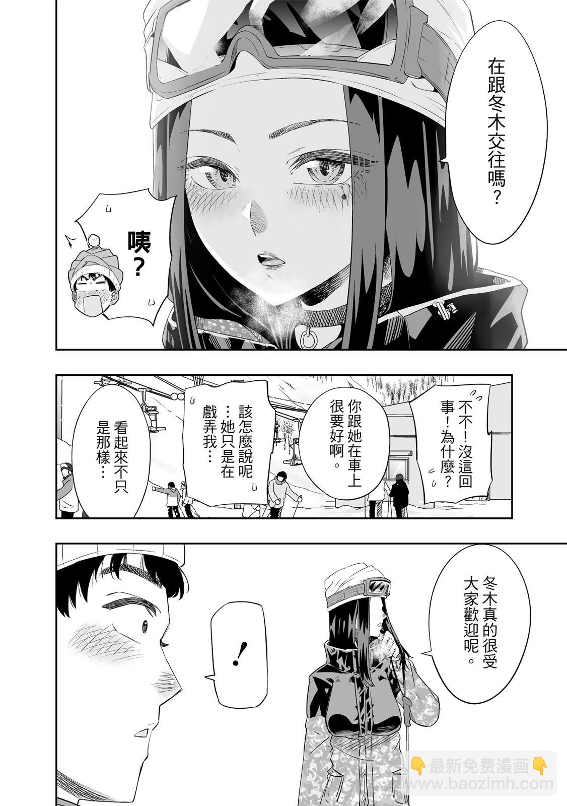 北海道辣妹賊拉可愛 - 第01卷(4/5) - 6