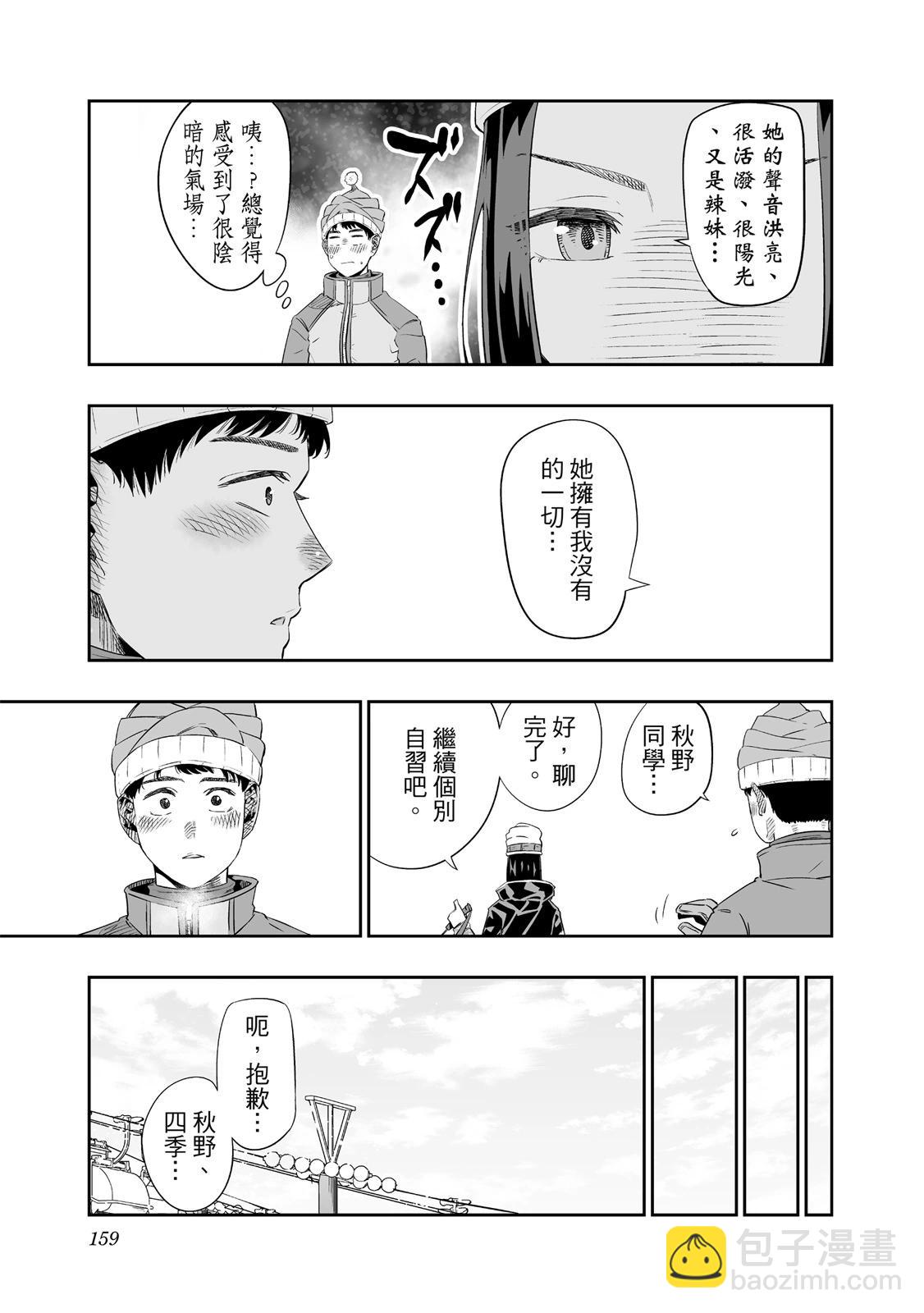 北海道辣妹賊拉可愛 - 第01卷(4/5) - 7