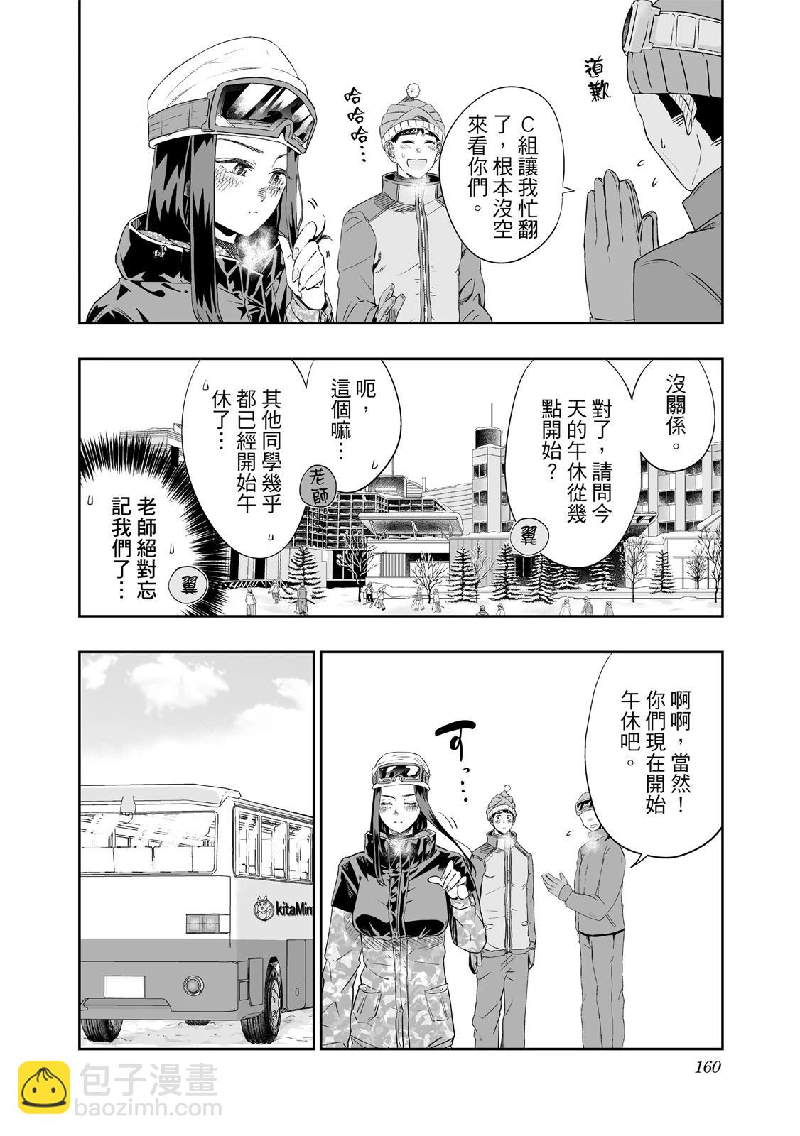 北海道辣妹賊拉可愛 - 第01卷(4/5) - 8