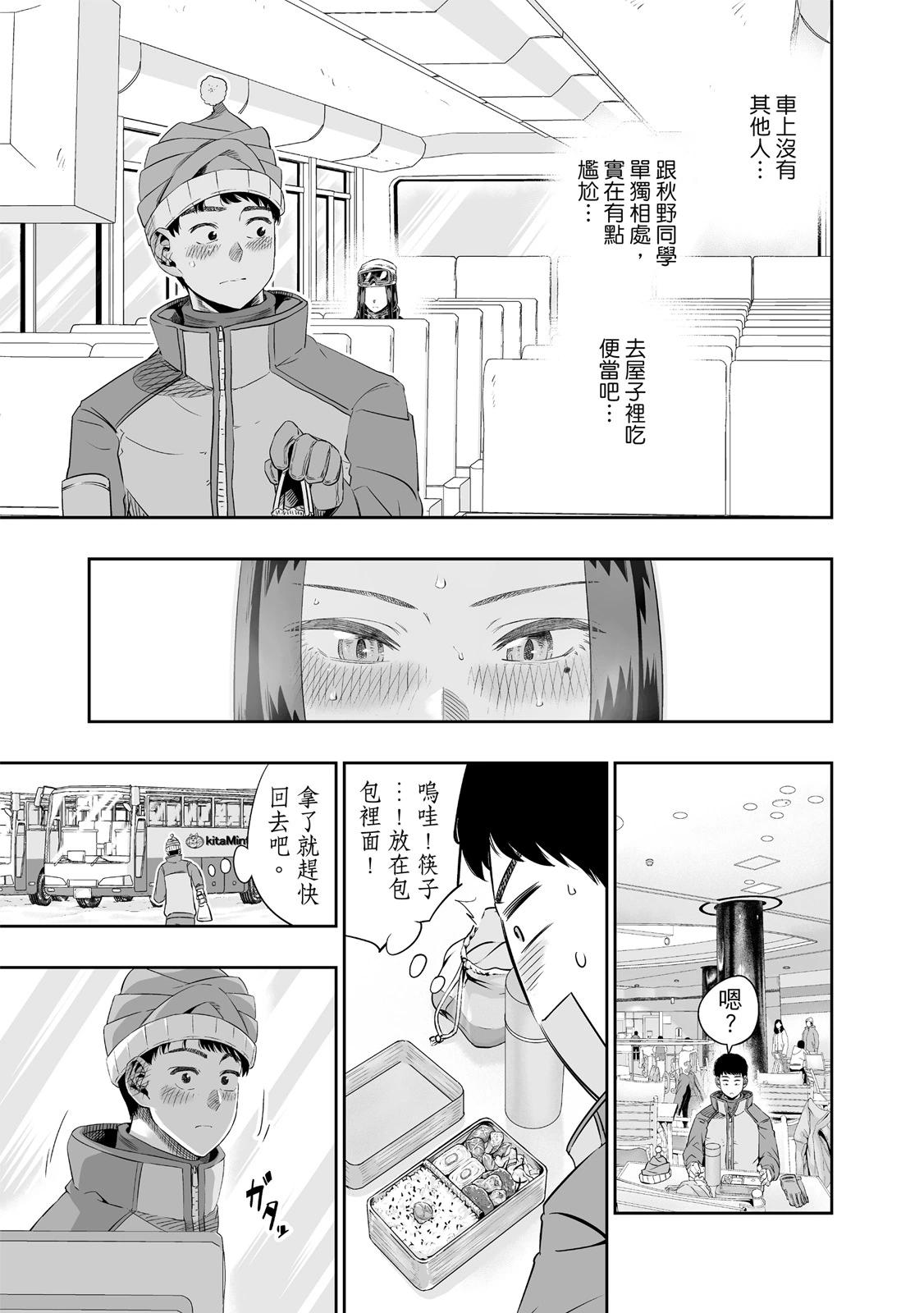 北海道辣妹賊拉可愛 - 第01卷(4/5) - 1