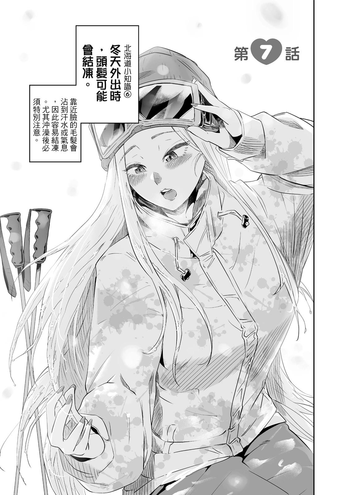 北海道辣妹賊拉可愛 - 第01卷(4/5) - 5