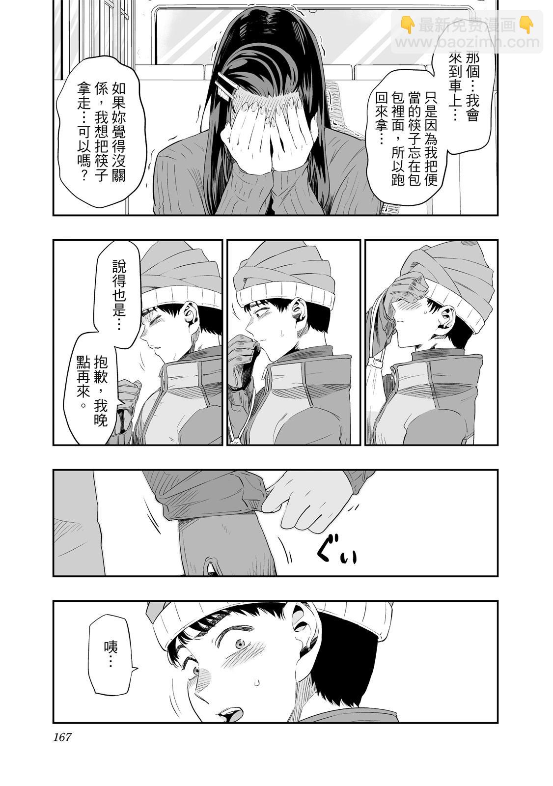 北海道辣妹賊拉可愛 - 第01卷(4/5) - 7