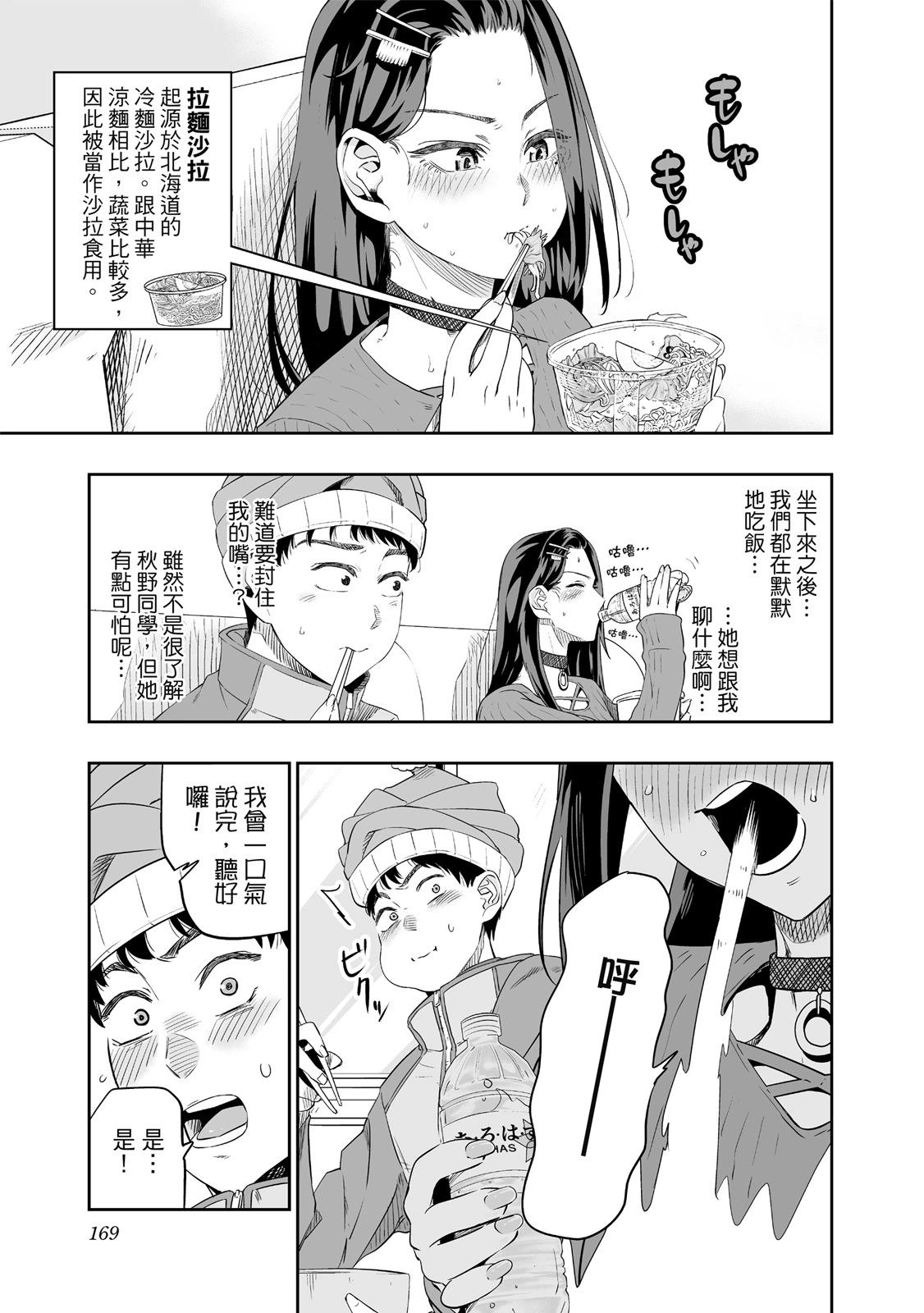 北海道辣妹賊拉可愛 - 第01卷(4/5) - 1