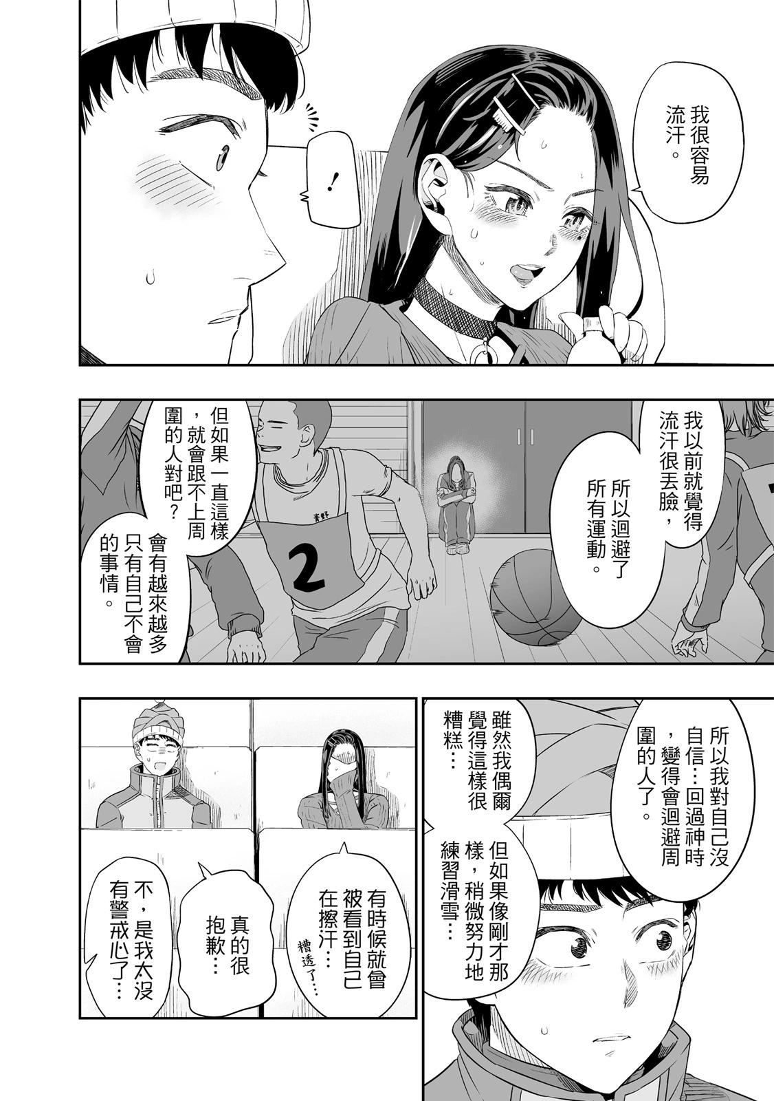 北海道辣妹賊拉可愛 - 第01卷(4/5) - 2