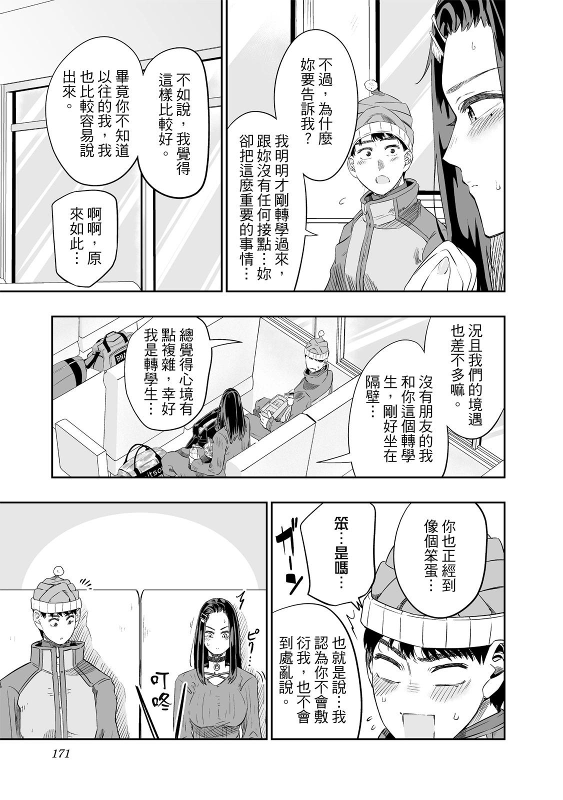 北海道辣妹賊拉可愛 - 第01卷(4/5) - 3