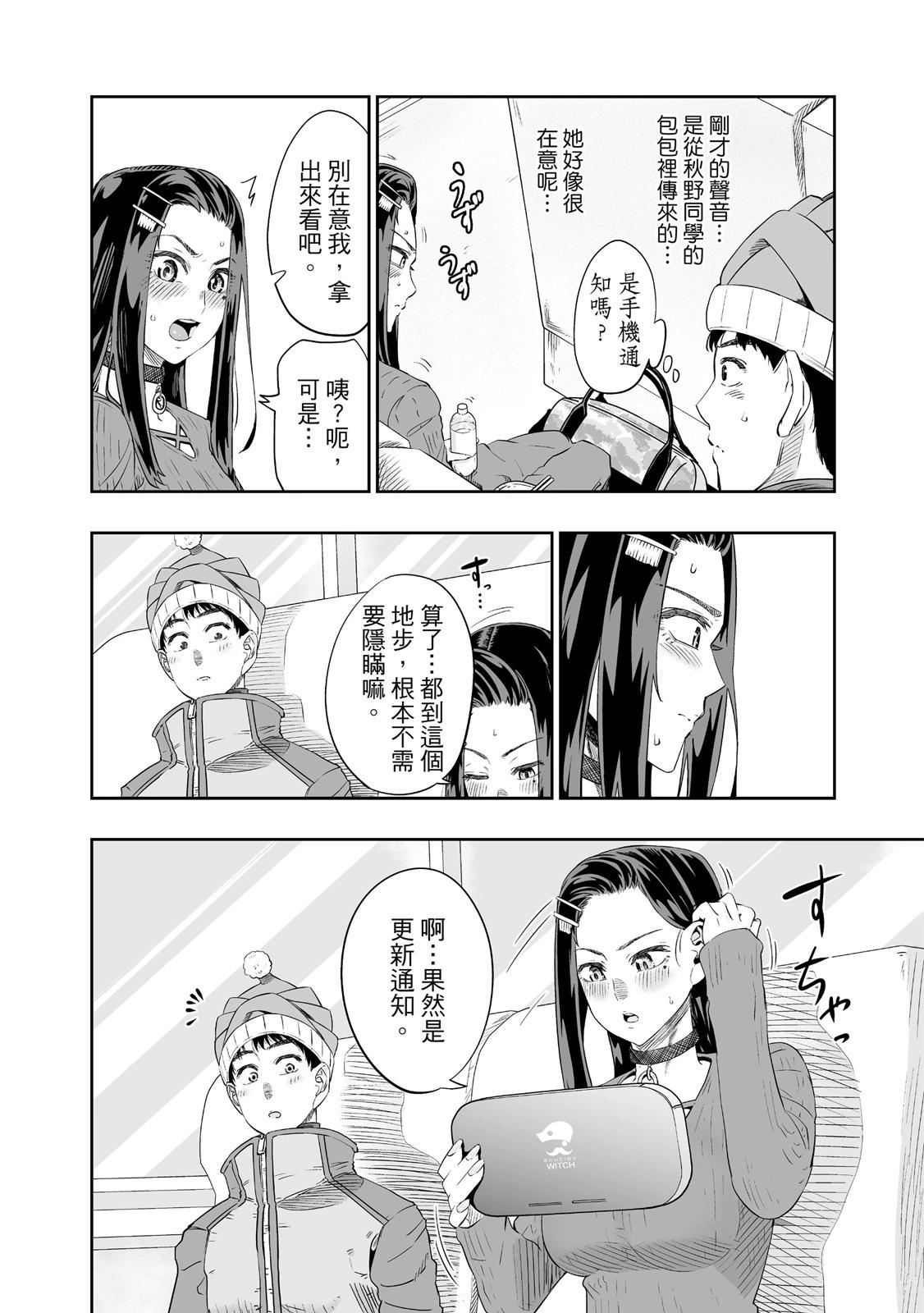 北海道辣妹賊拉可愛 - 第01卷(4/5) - 4