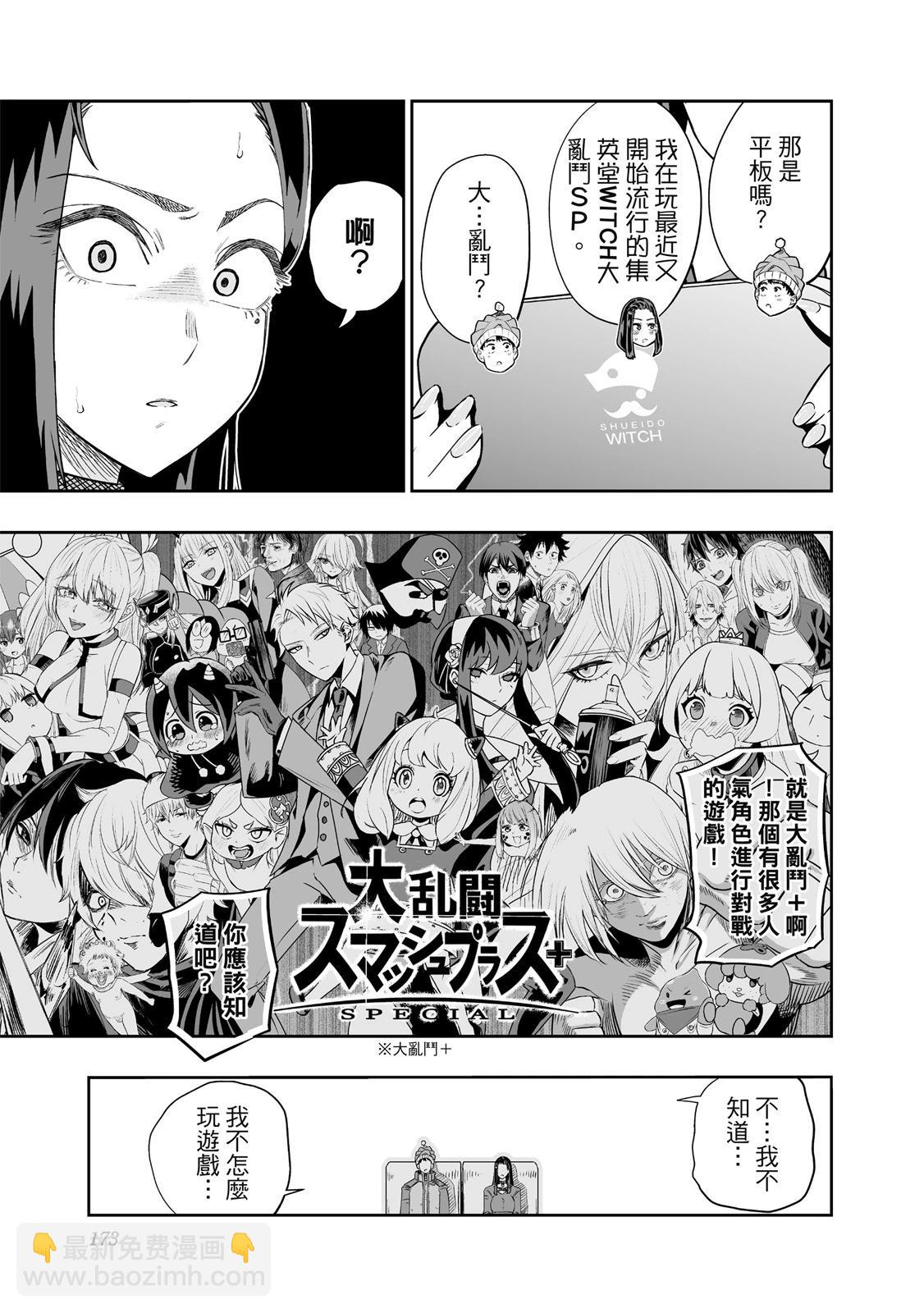 北海道辣妹賊拉可愛 - 第01卷(4/5) - 5