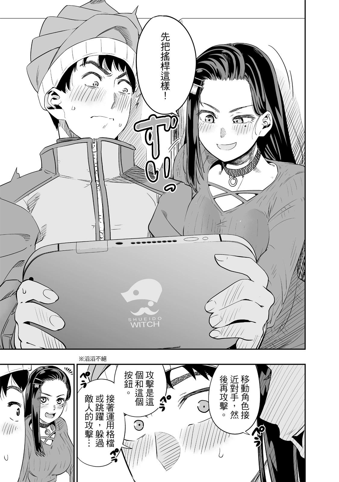 北海道辣妹賊拉可愛 - 第01卷(4/5) - 7