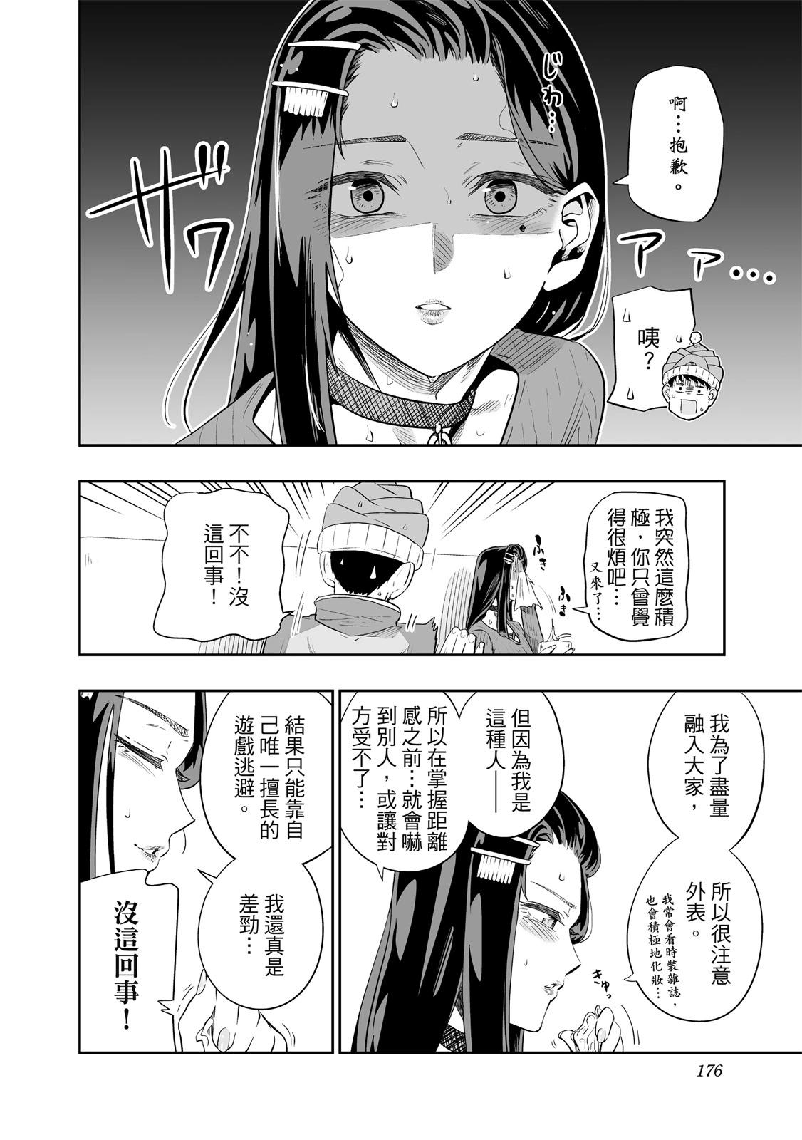 北海道辣妹賊拉可愛 - 第01卷(4/5) - 8