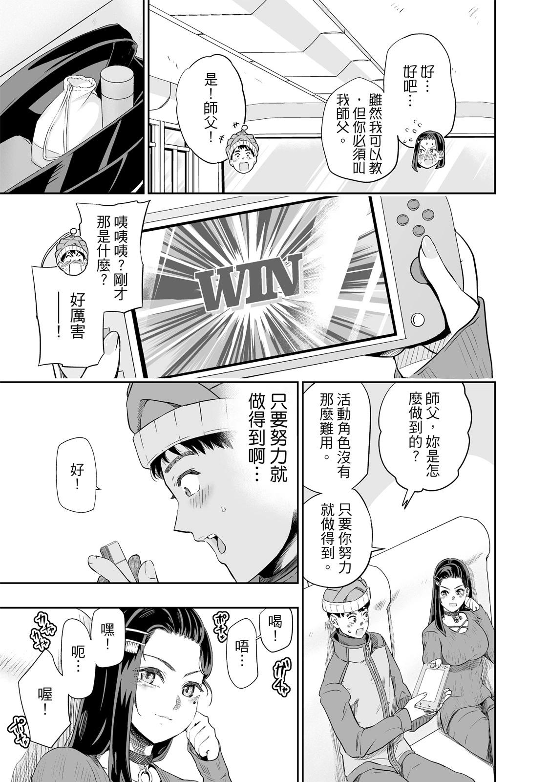 北海道辣妹賊拉可愛 - 第01卷(4/5) - 3