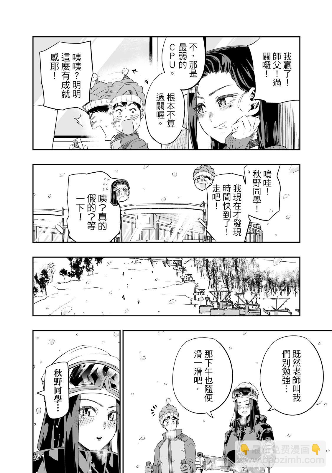 北海道辣妹賊拉可愛 - 第01卷(4/5) - 4