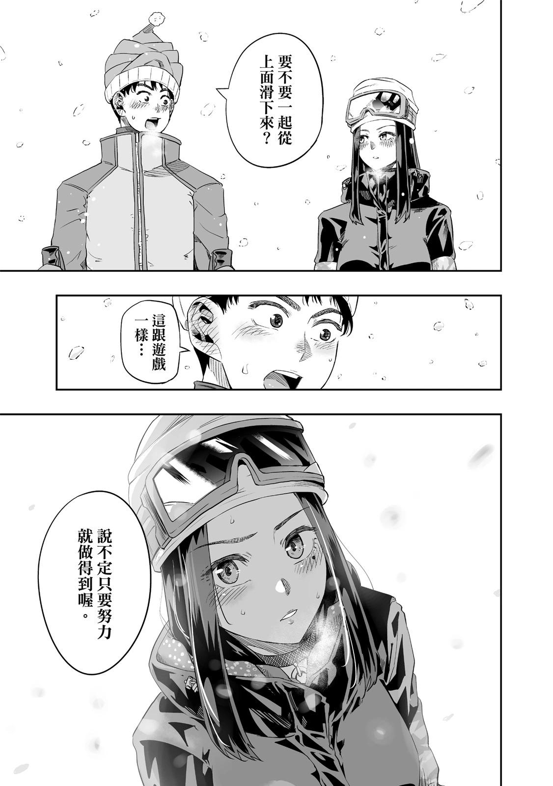 北海道辣妹賊拉可愛 - 第01卷(4/5) - 5