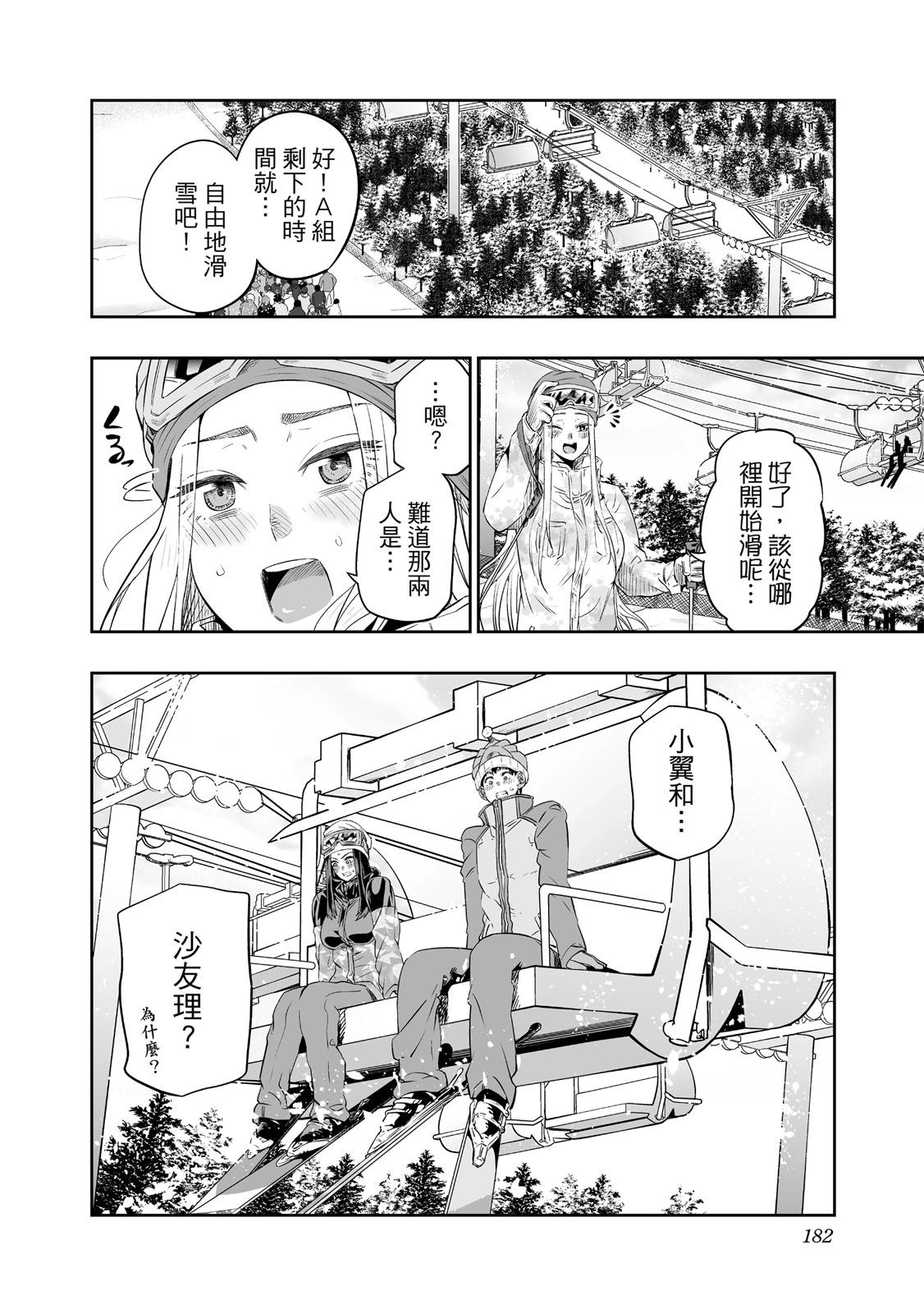 北海道辣妹賊拉可愛 - 第01卷(4/5) - 6