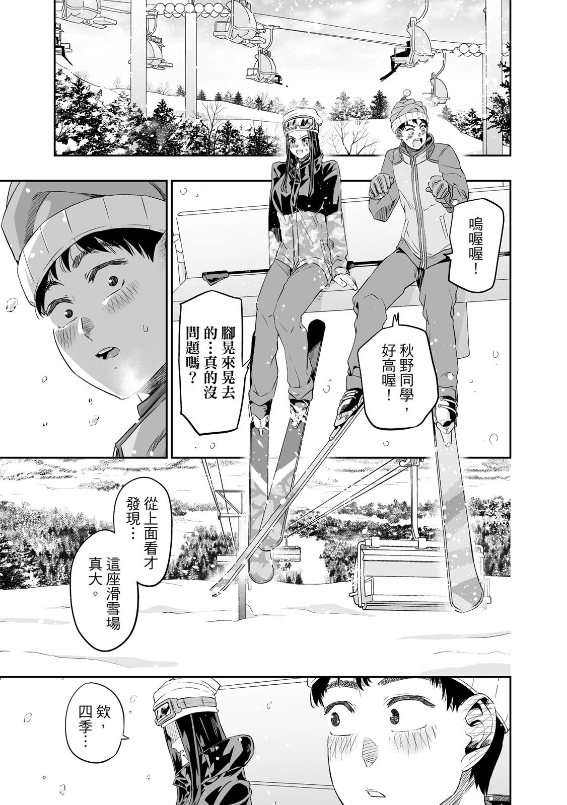 北海道辣妹賊拉可愛 - 第01卷(4/5) - 7