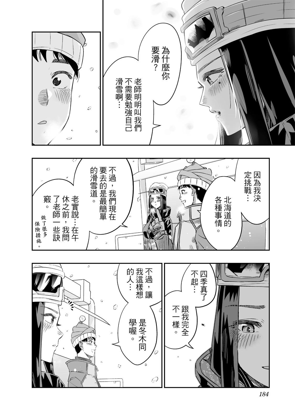 北海道辣妹賊拉可愛 - 第01卷(4/5) - 8