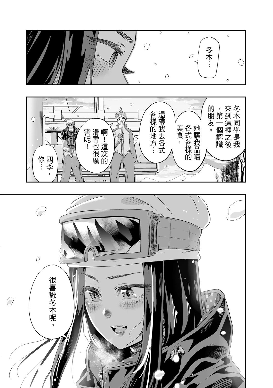 北海道辣妹賊拉可愛 - 第01卷(4/5) - 1