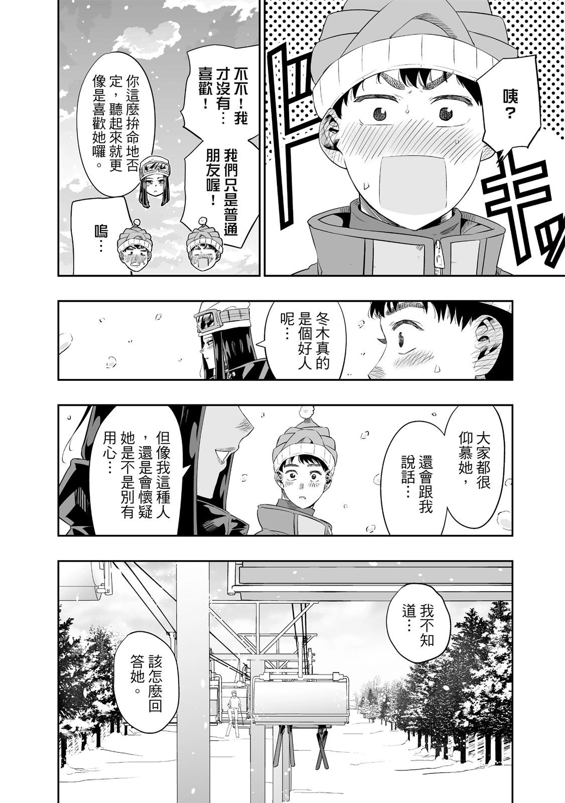 北海道辣妹賊拉可愛 - 第01卷(4/5) - 2