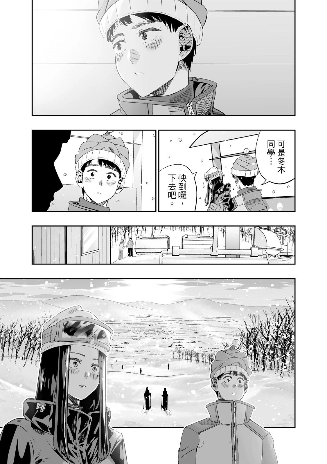 北海道辣妹賊拉可愛 - 第01卷(4/5) - 3