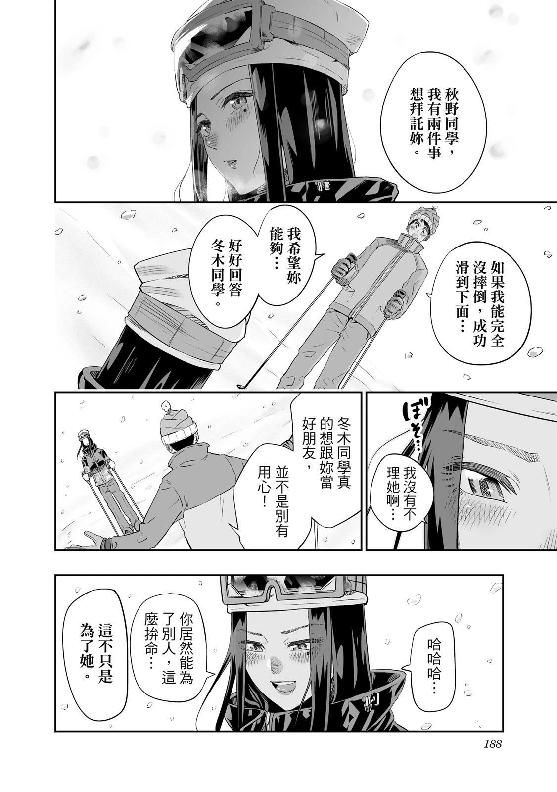 北海道辣妹賊拉可愛 - 第01卷(4/5) - 4