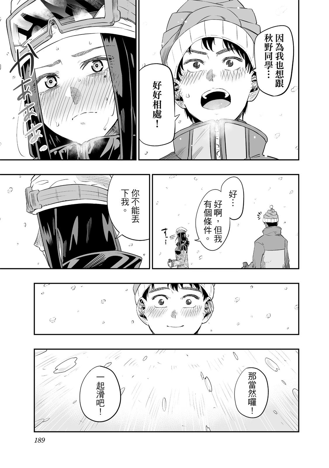 北海道辣妹賊拉可愛 - 第01卷(4/5) - 5