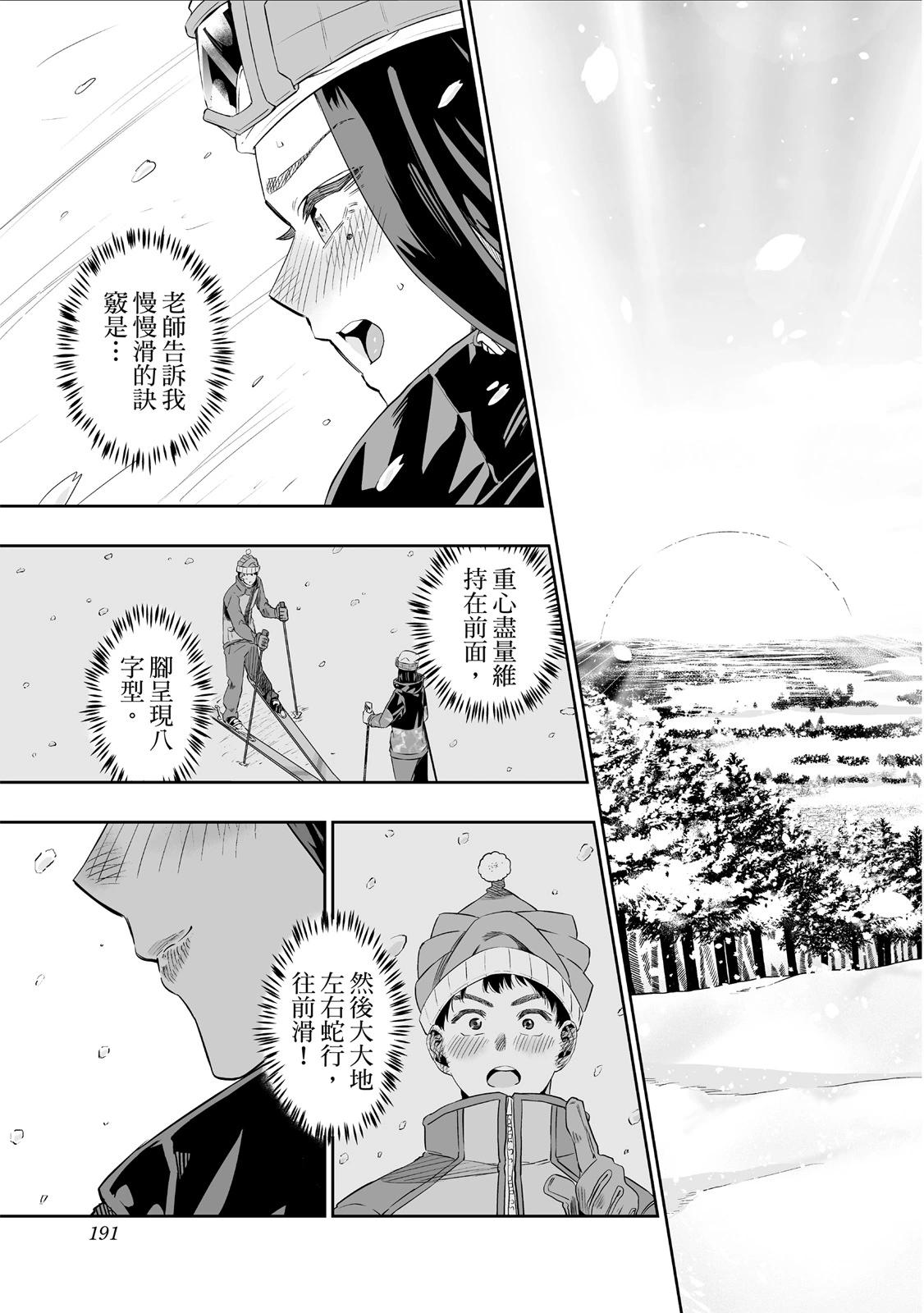 北海道辣妹賊拉可愛 - 第01卷(4/5) - 7