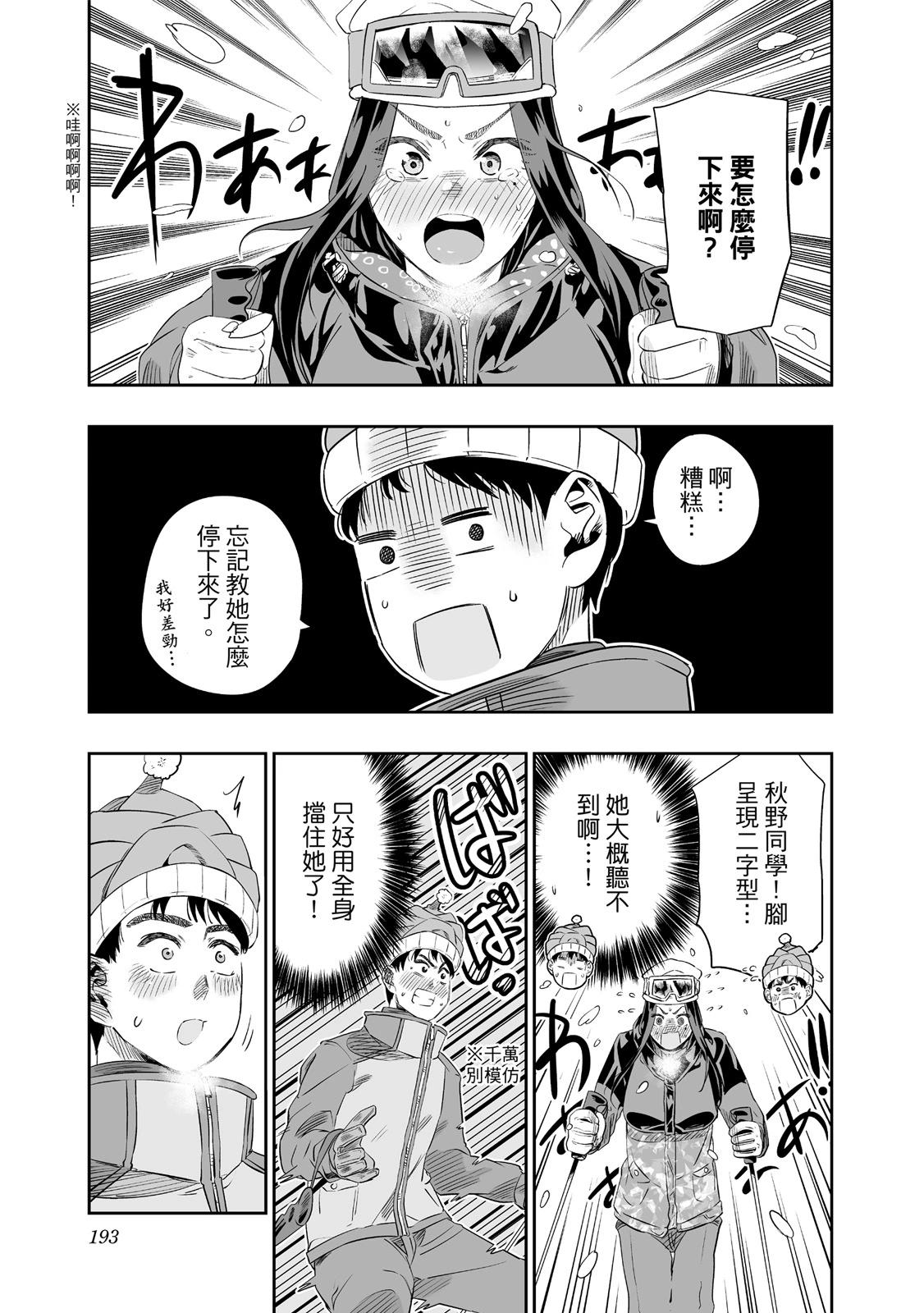 北海道辣妹賊拉可愛 - 第01卷(4/5) - 1