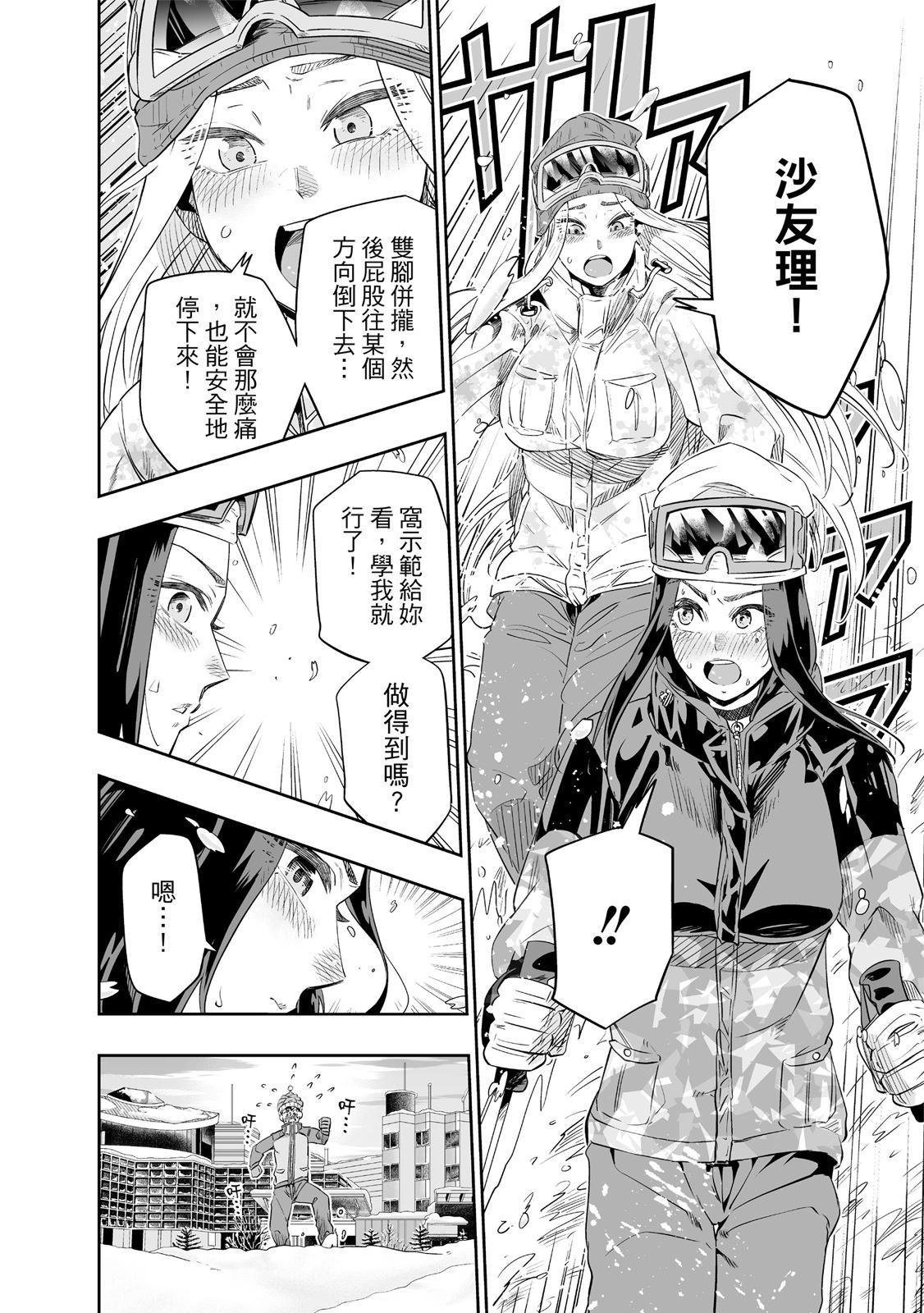 北海道辣妹賊拉可愛 - 第01卷(4/5) - 2