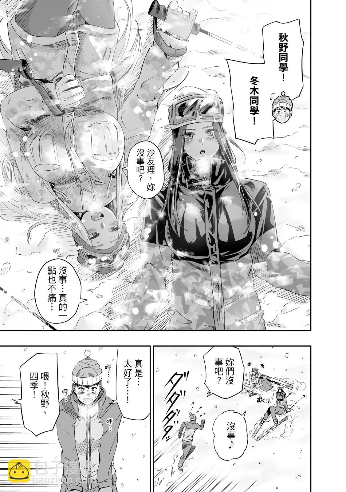 北海道辣妹賊拉可愛 - 第01卷(4/5) - 3