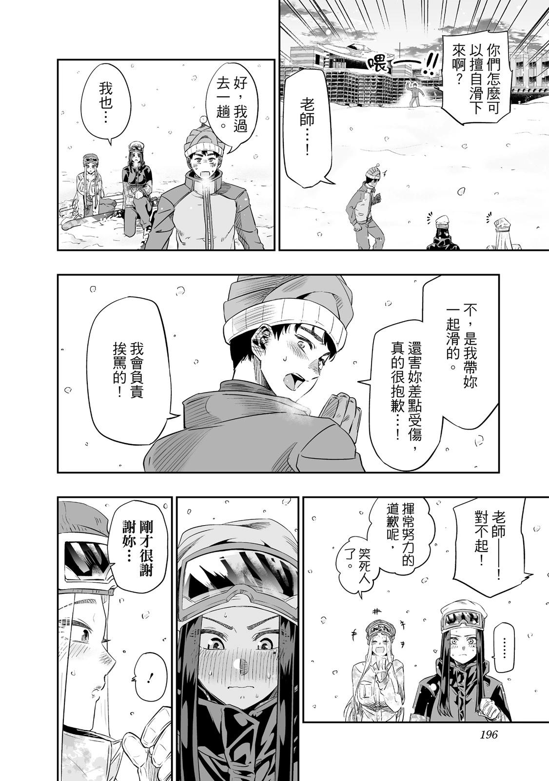 北海道辣妹賊拉可愛 - 第01卷(4/5) - 4