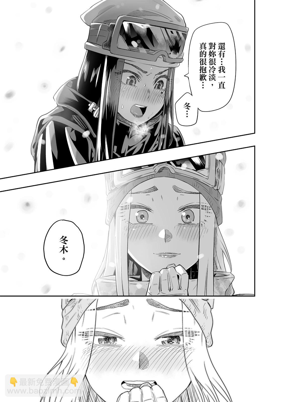 北海道辣妹賊拉可愛 - 第01卷(4/5) - 5