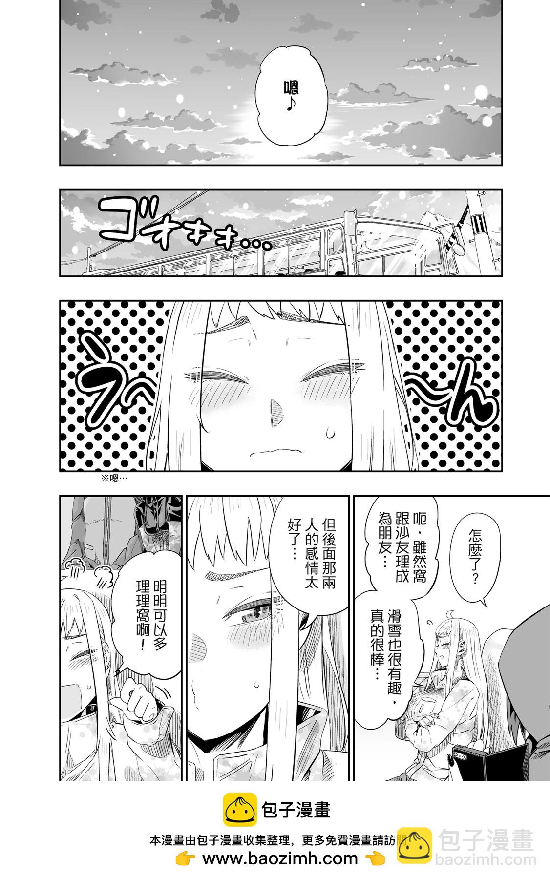 北海道辣妹賊拉可愛 - 第01卷(4/5) - 6