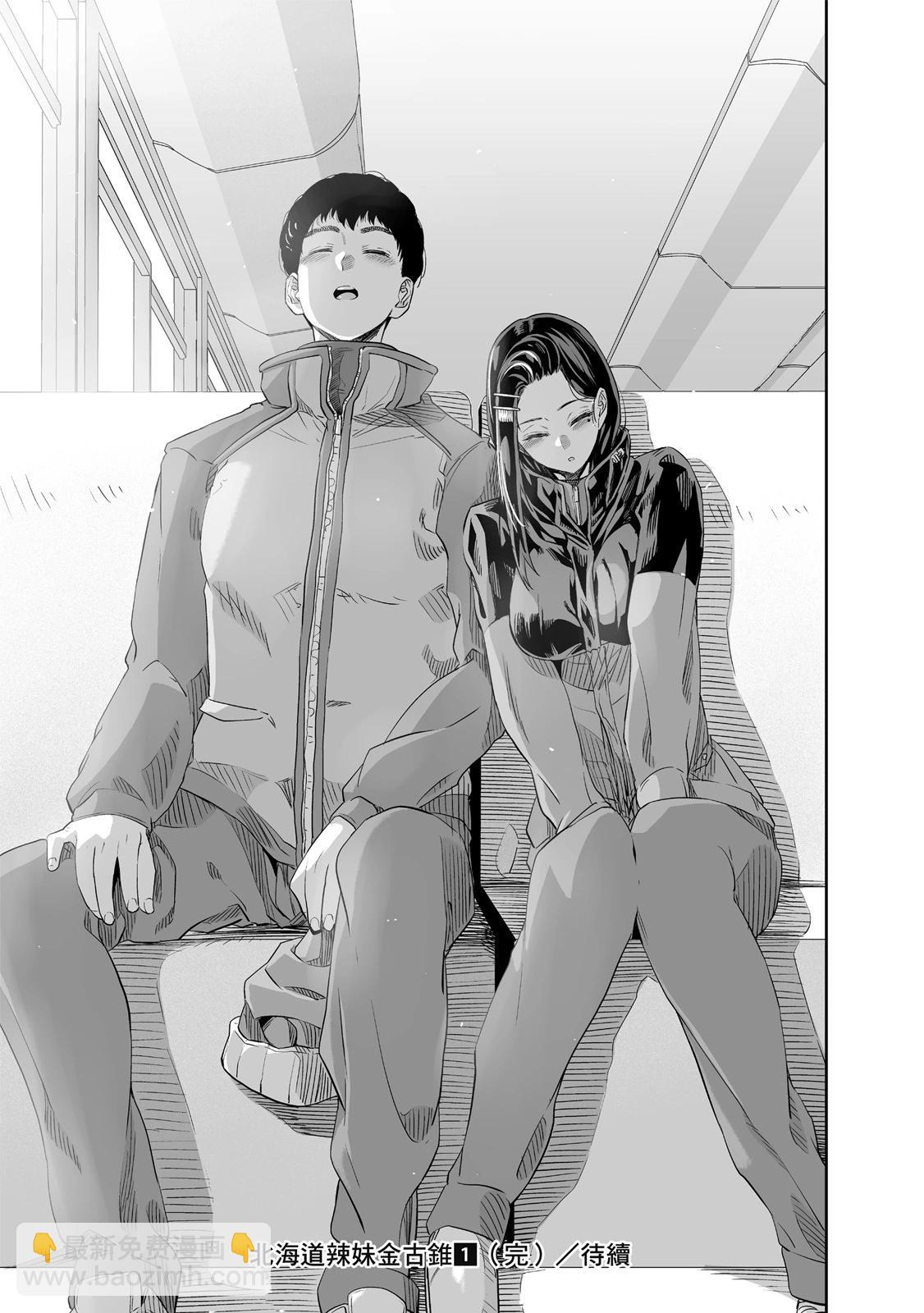 北海道辣妹賊拉可愛 - 第01卷(5/5) - 1