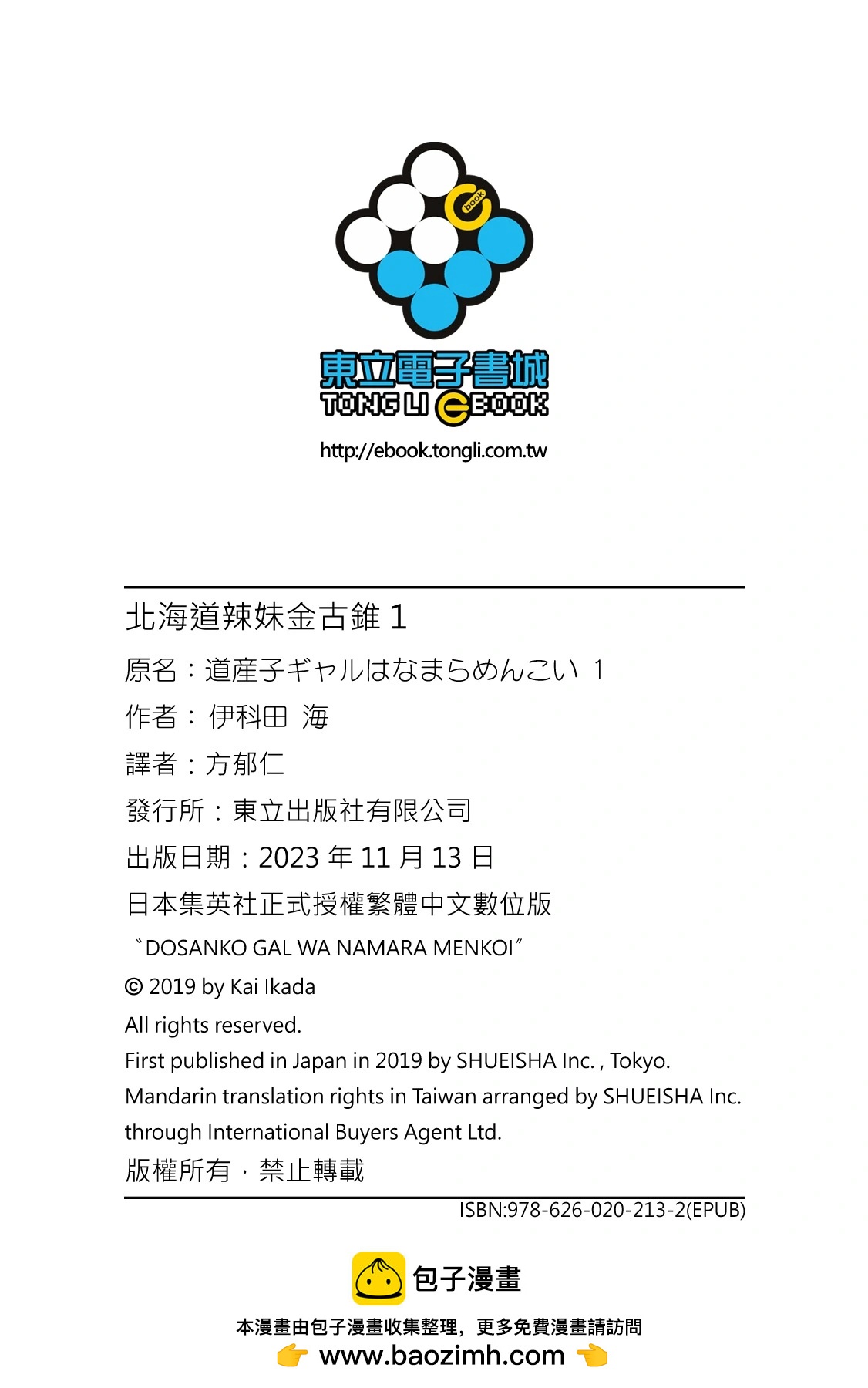 北海道辣妹賊拉可愛 - 第01卷(5/5) - 2